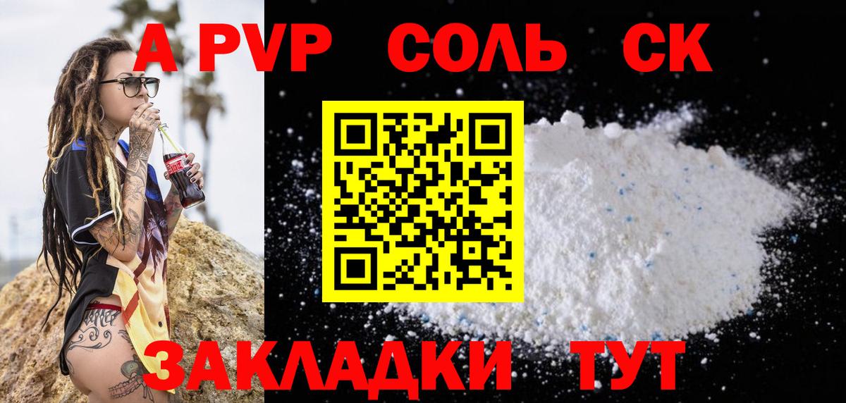 Alpha-PVP мука Заволжье