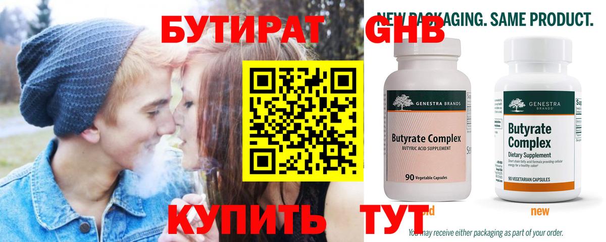 Бутират бутик  Вход с VPN  Заволжье 