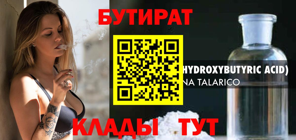 БУТИРАТ оксана Заволжье