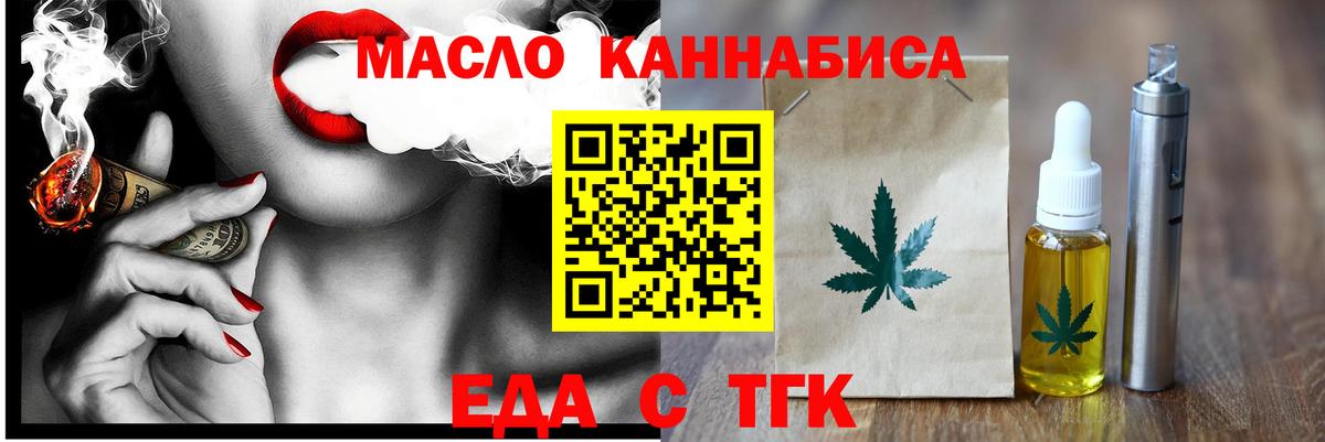 Еда ТГК конопля  Вход с VPN  Заволжье 