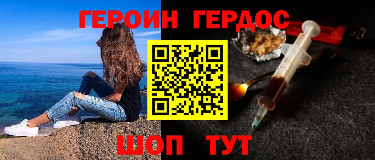 Героин Heroin Заволжье