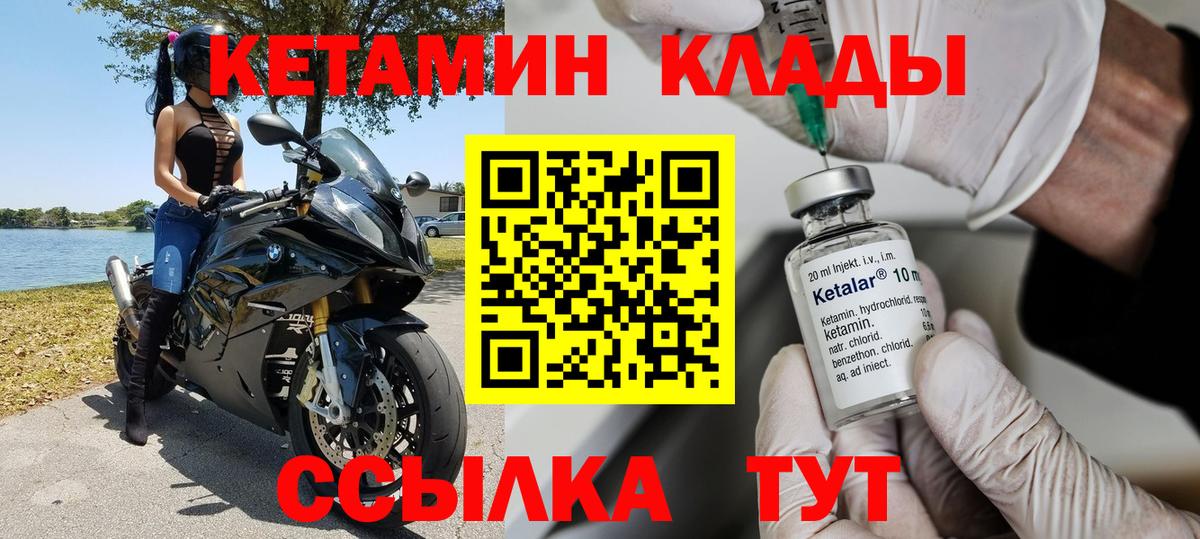 КЕТАМИН ketamine  Вход с VPN  Заволжье 