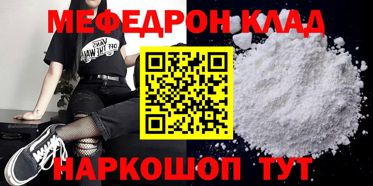 Меф мяу мяу Заволжье