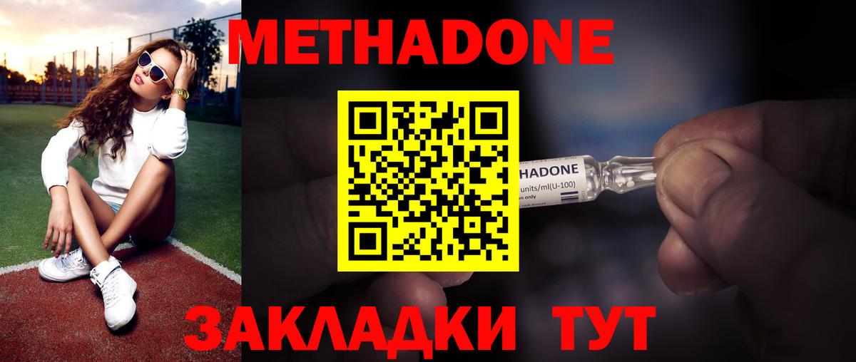 Заволжье  МЕТАДОН мёд  Вход с VPN 